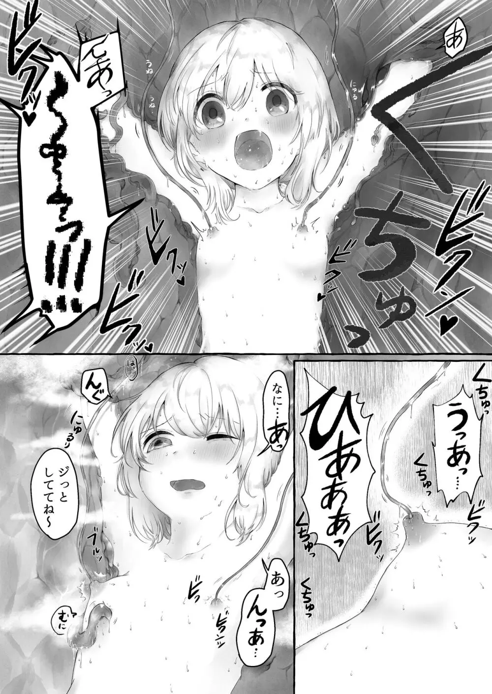 まら湯〜異形に犯される男の娘のお話2〜 Page.24