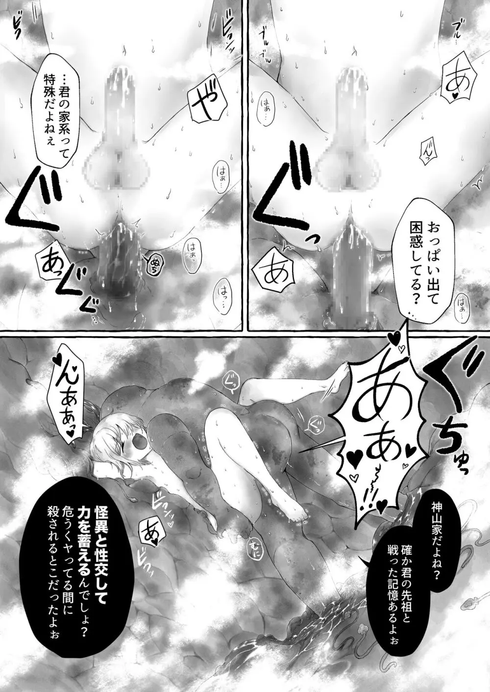 まら湯〜異形に犯される男の娘のお話2〜 Page.30