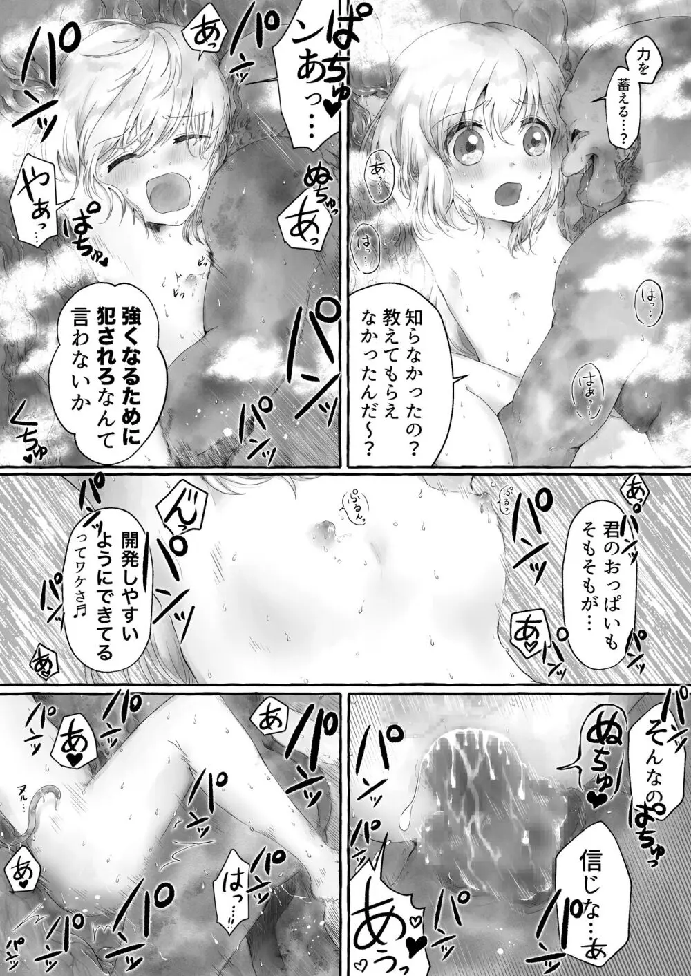 まら湯〜異形に犯される男の娘のお話2〜 Page.31