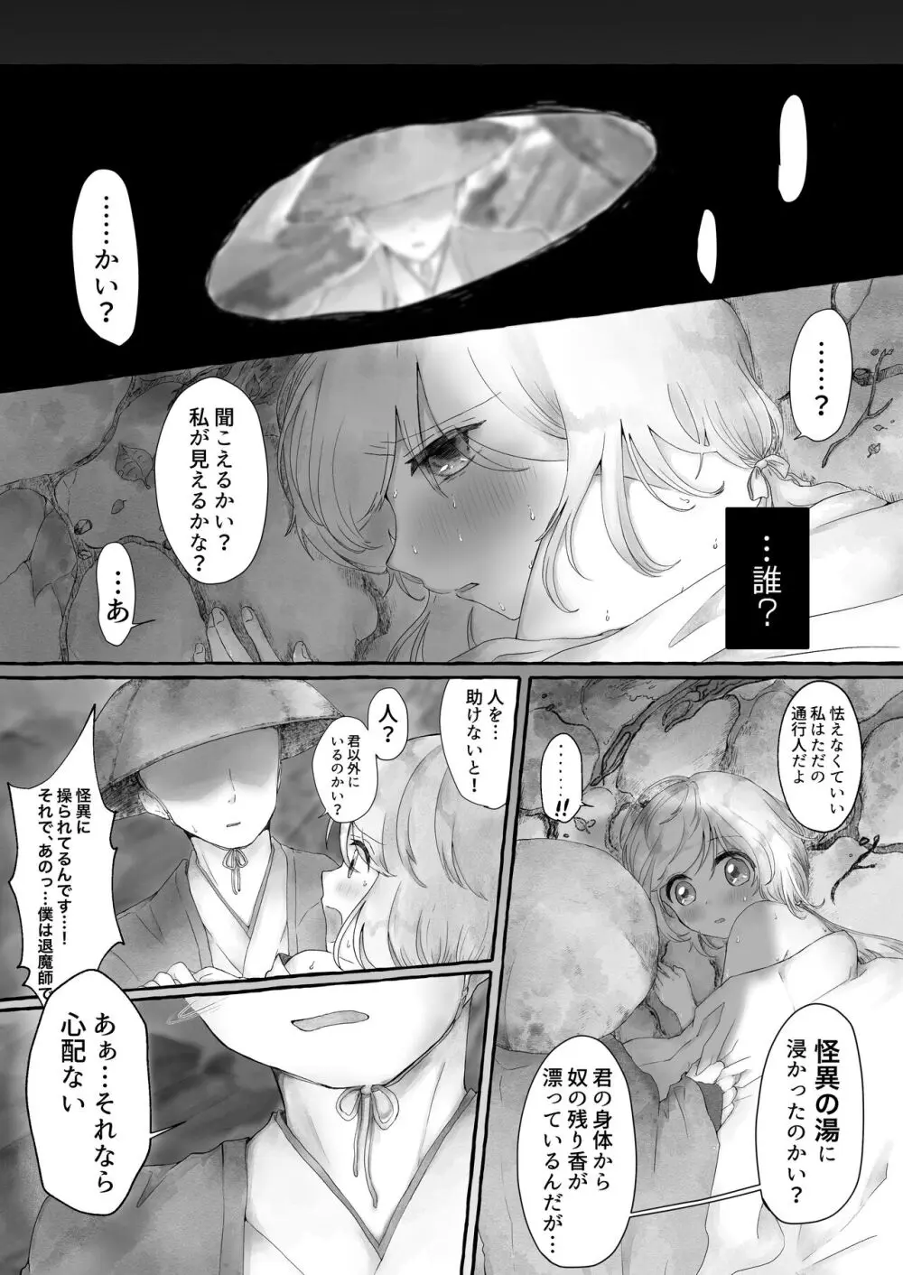 まら湯〜異形に犯される男の娘のお話2〜 Page.37