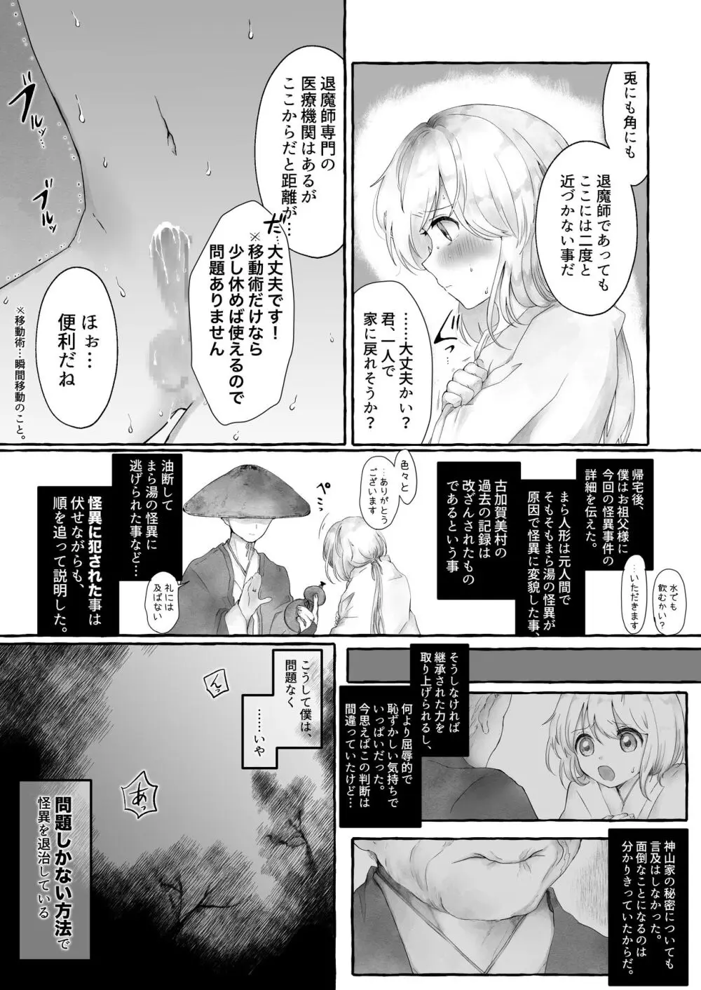 まら湯〜異形に犯される男の娘のお話2〜 Page.39