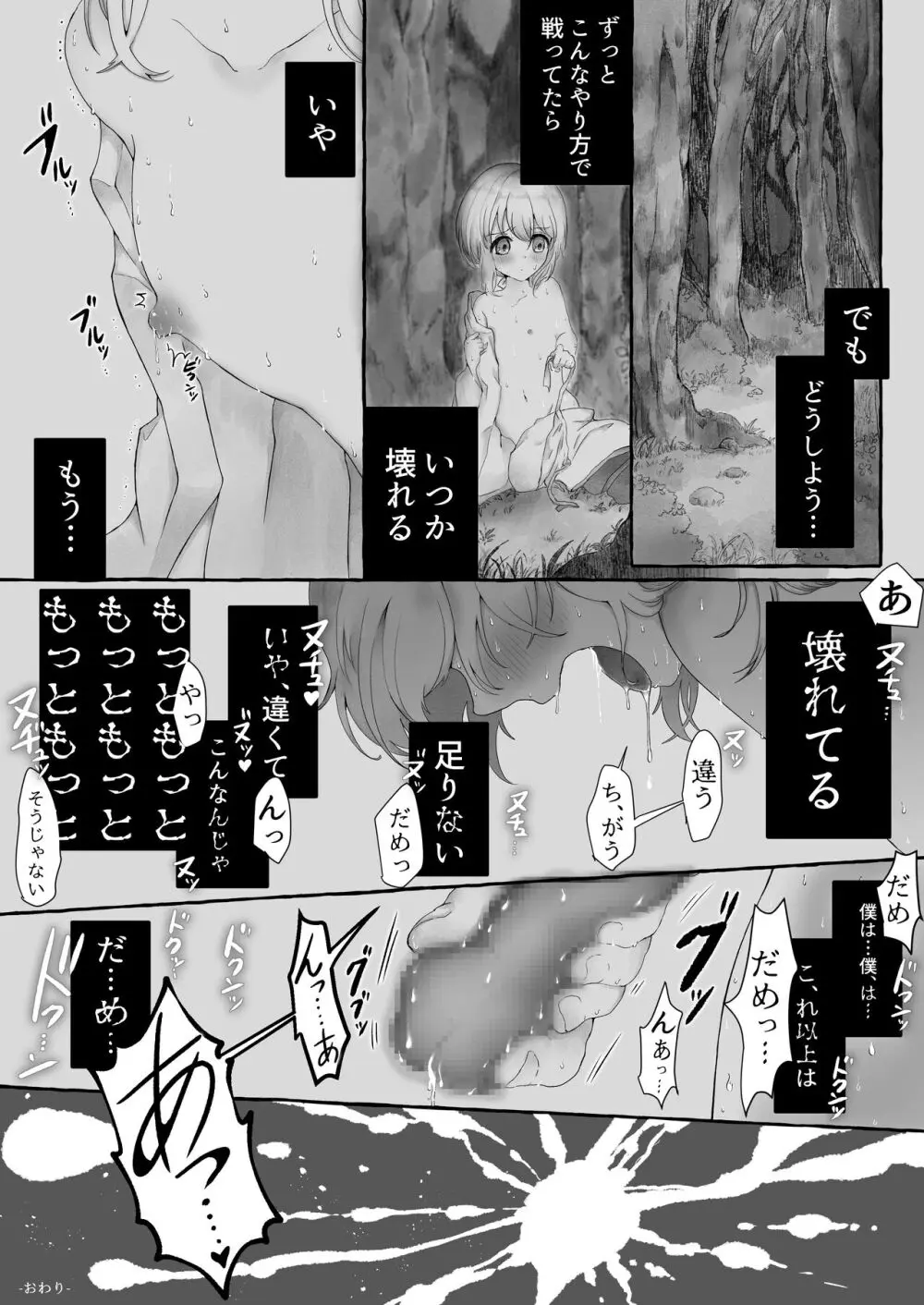 まら湯〜異形に犯される男の娘のお話2〜 Page.42