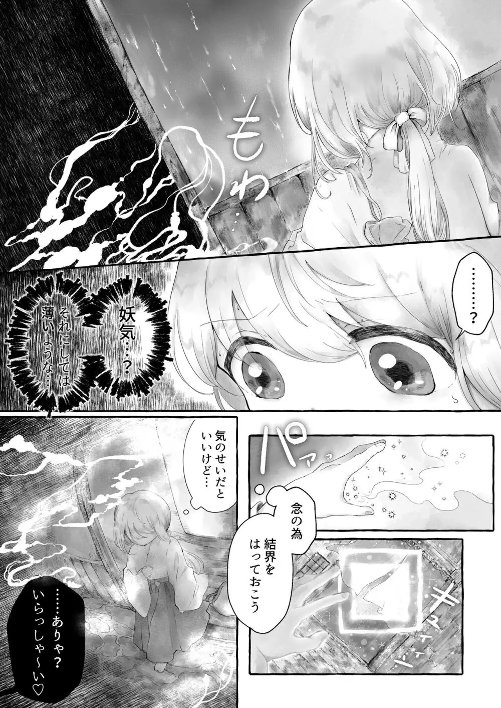 まら湯〜異形に犯される男の娘のお話2〜 Page.5