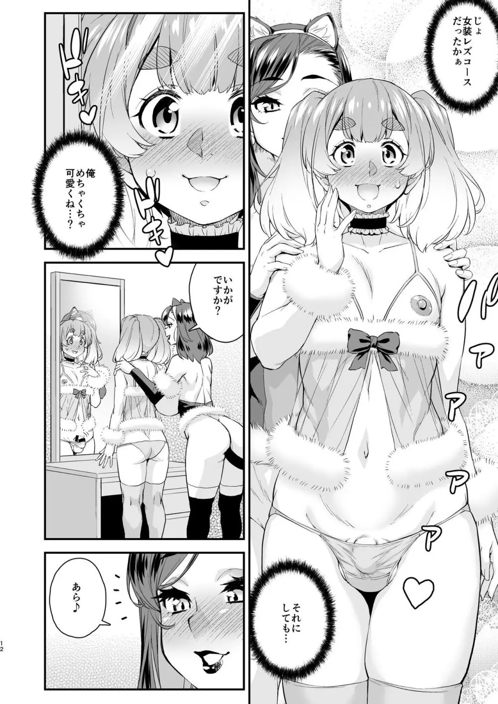 注文の多い男の娘風俗店 Page.12