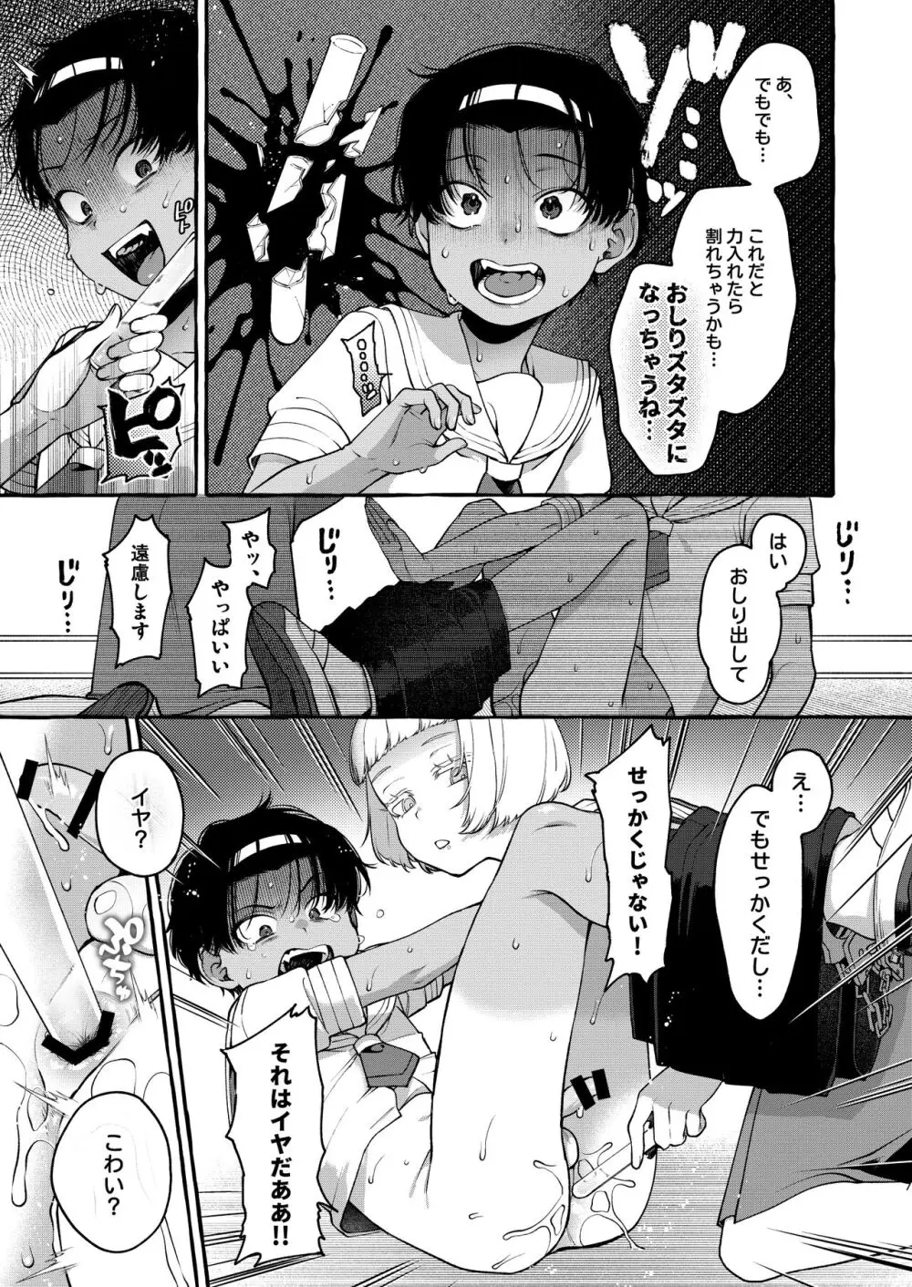 いじめっ子を理解らせて女の子にするまで Page.26