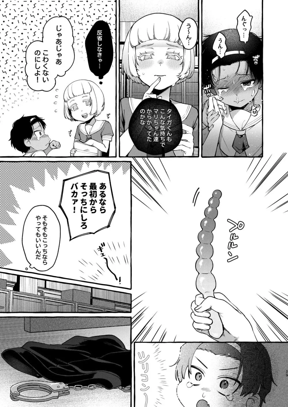 いじめっ子を理解らせて女の子にするまで Page.28