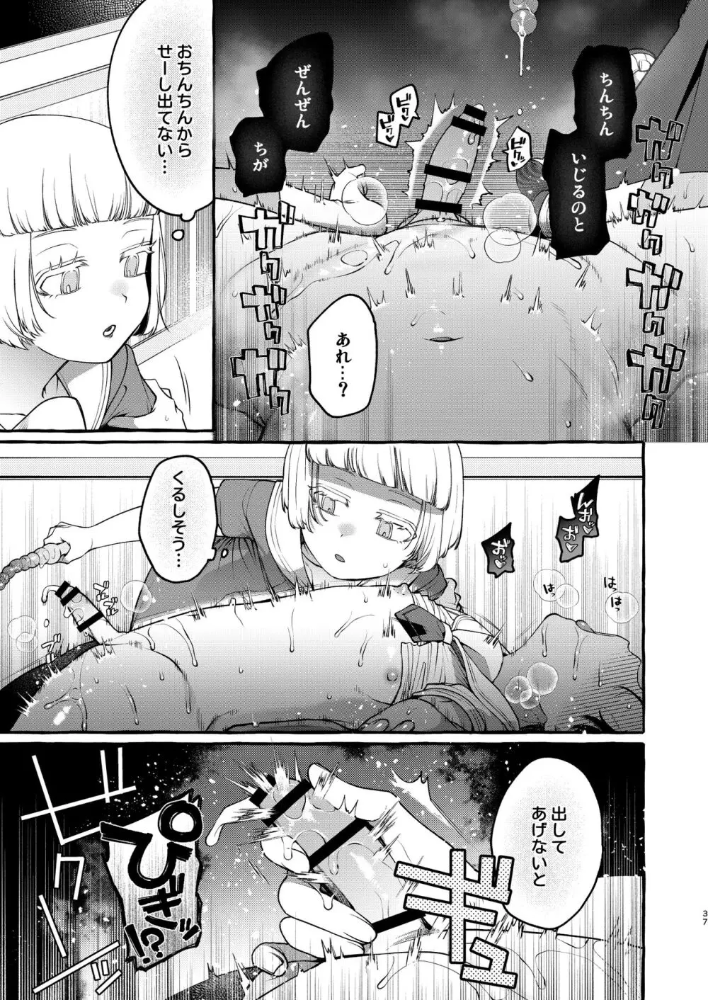 いじめっ子を理解らせて女の子にするまで Page.36