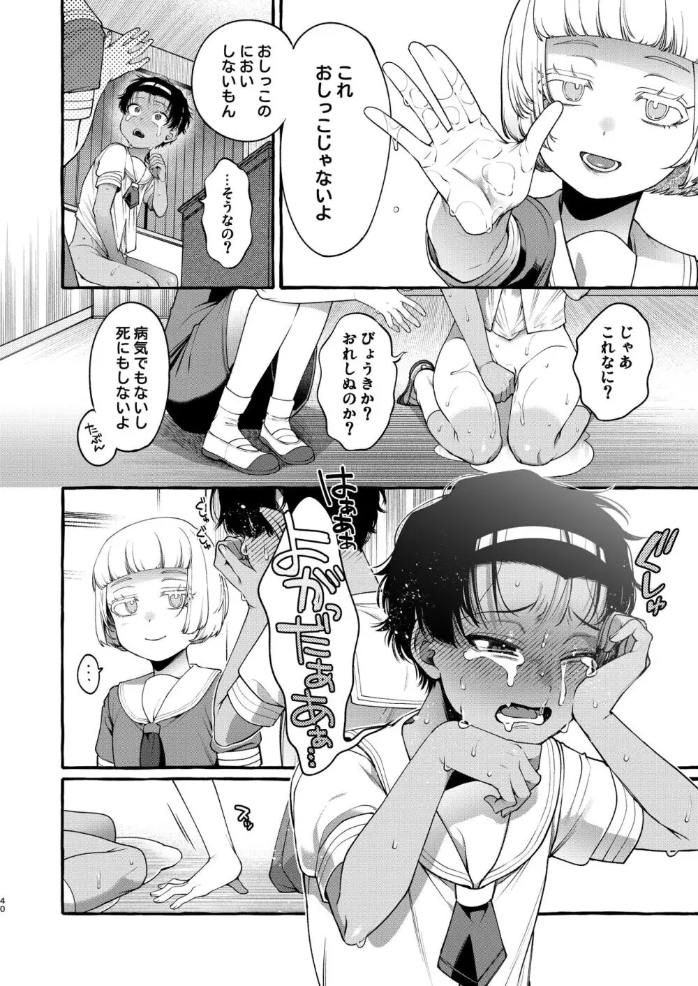 いじめっ子を理解らせて女の子にするまで Page.39