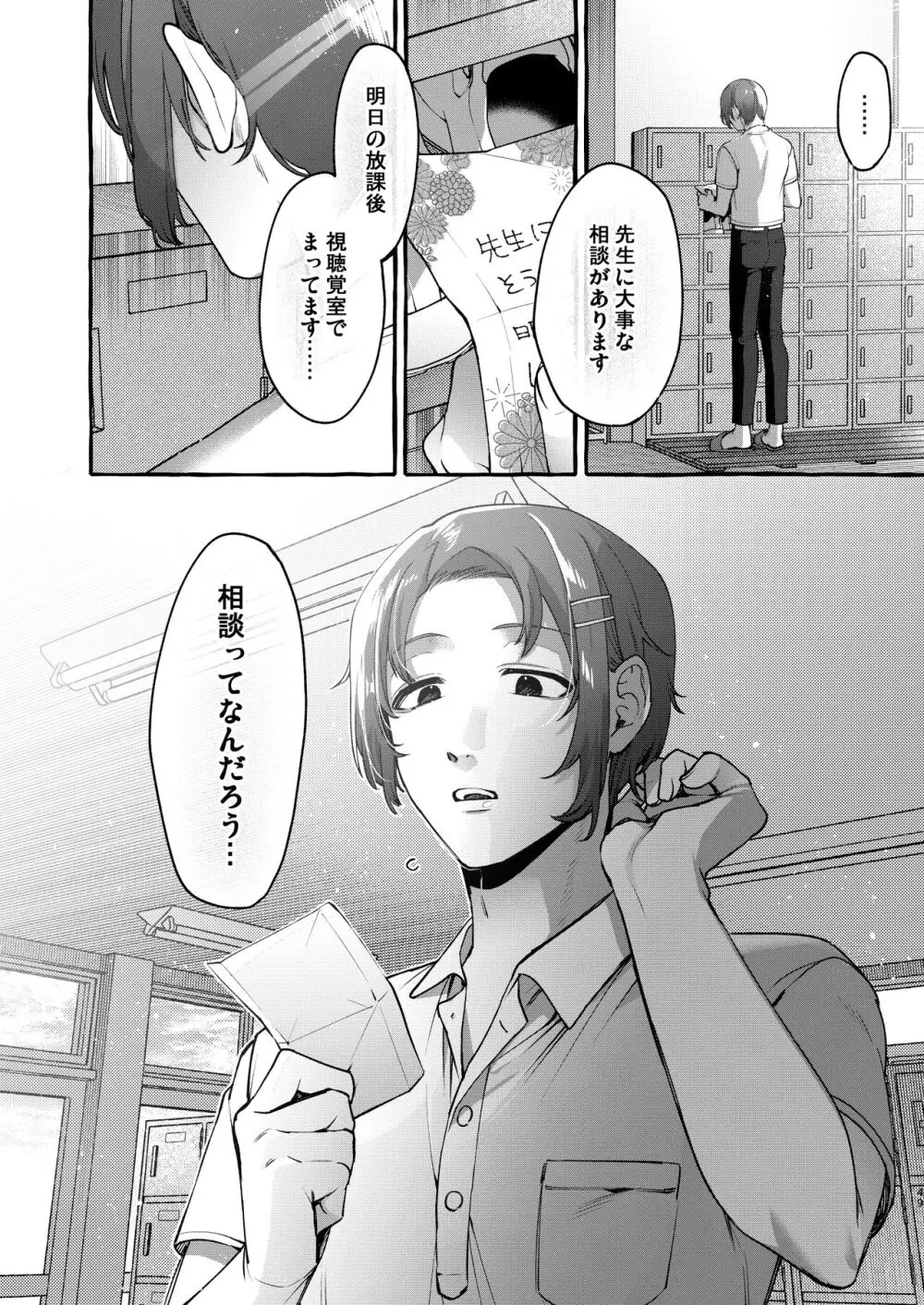 いじめっ子を理解らせて女の子にするまで Page.48