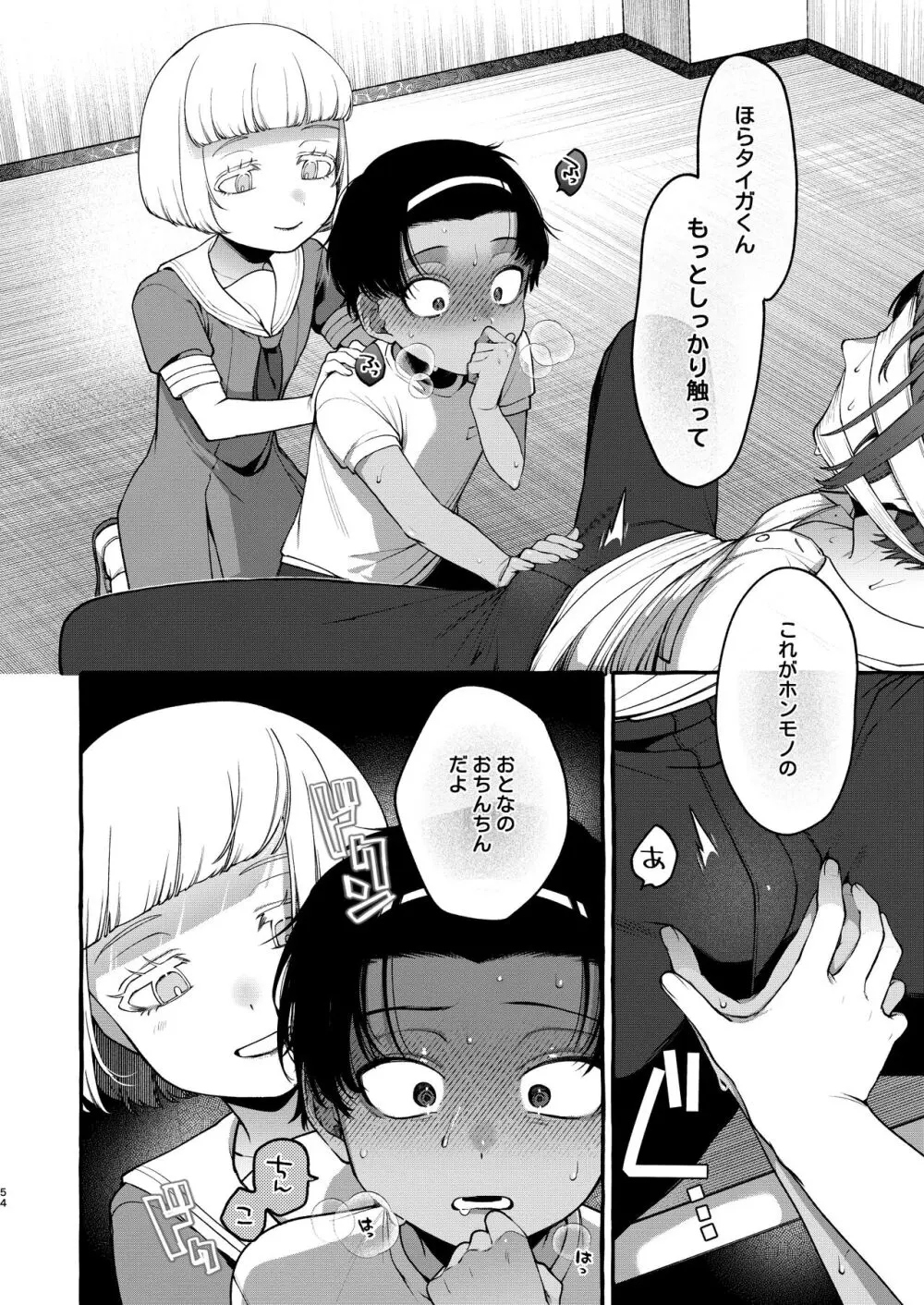 いじめっ子を理解らせて女の子にするまで Page.53