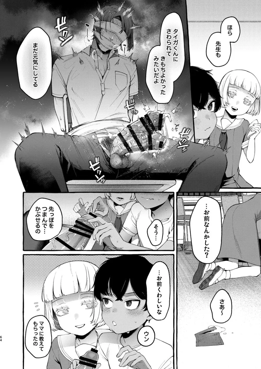 いじめっ子を理解らせて女の子にするまで Page.63