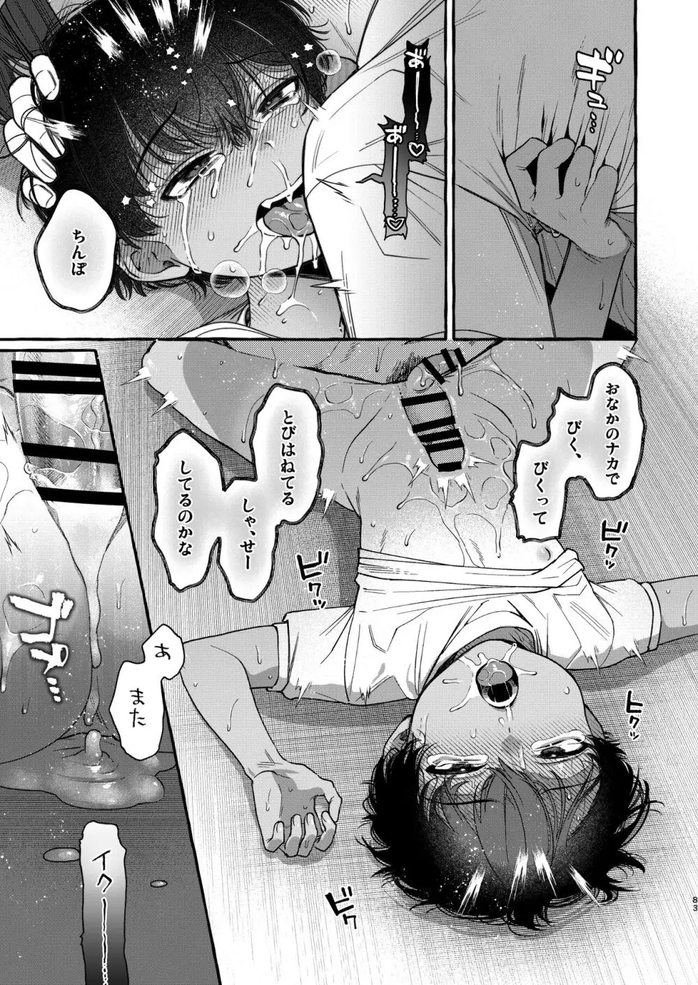 いじめっ子を理解らせて女の子にするまで Page.82