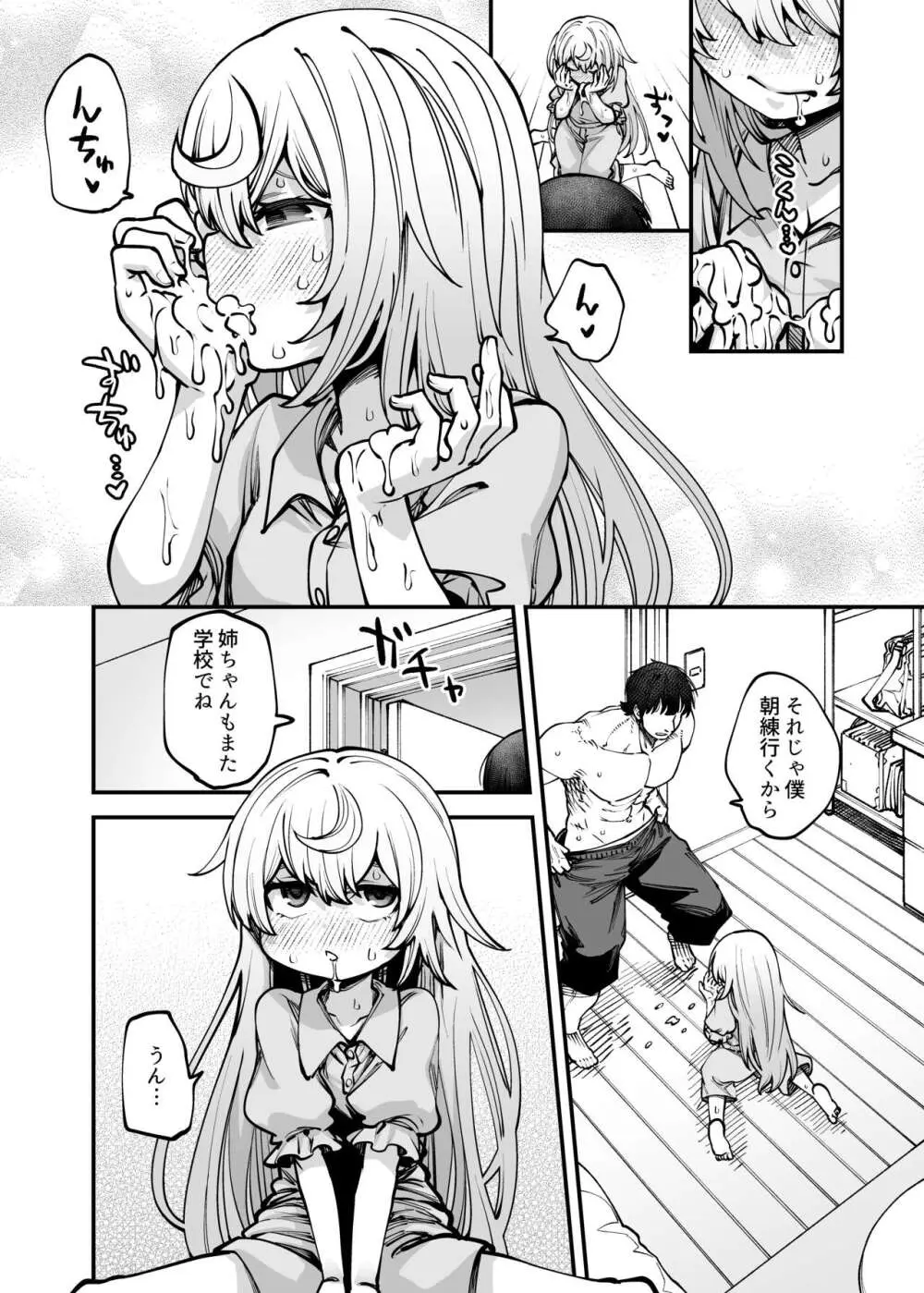 全部お姉ちゃんのせいだから Page.14