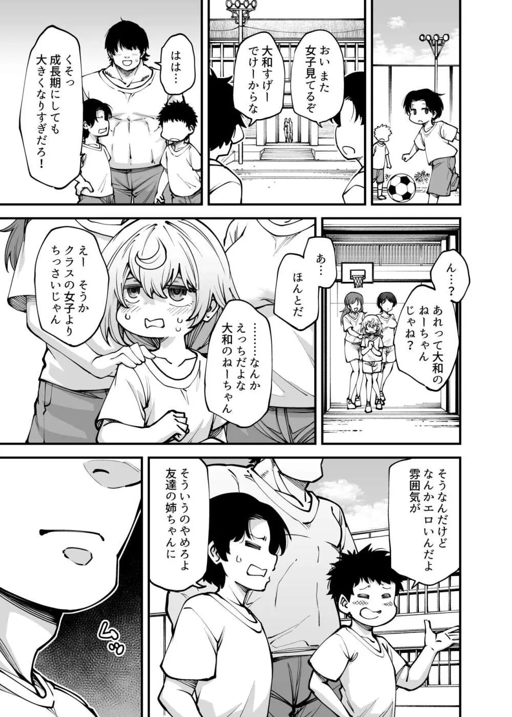 全部お姉ちゃんのせいだから Page.15