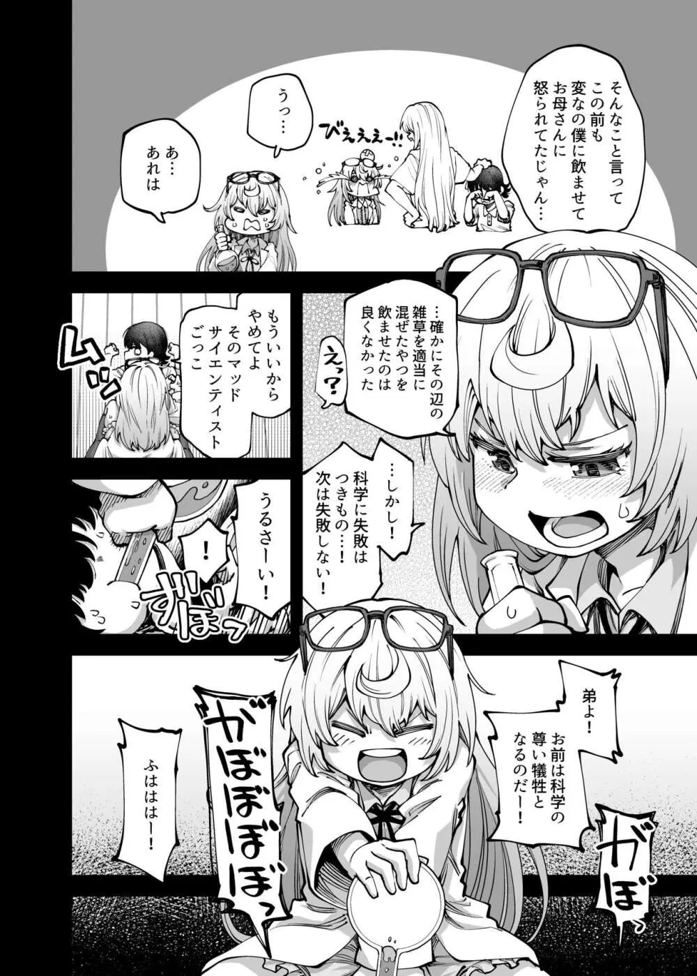 全部お姉ちゃんのせいだから Page.4