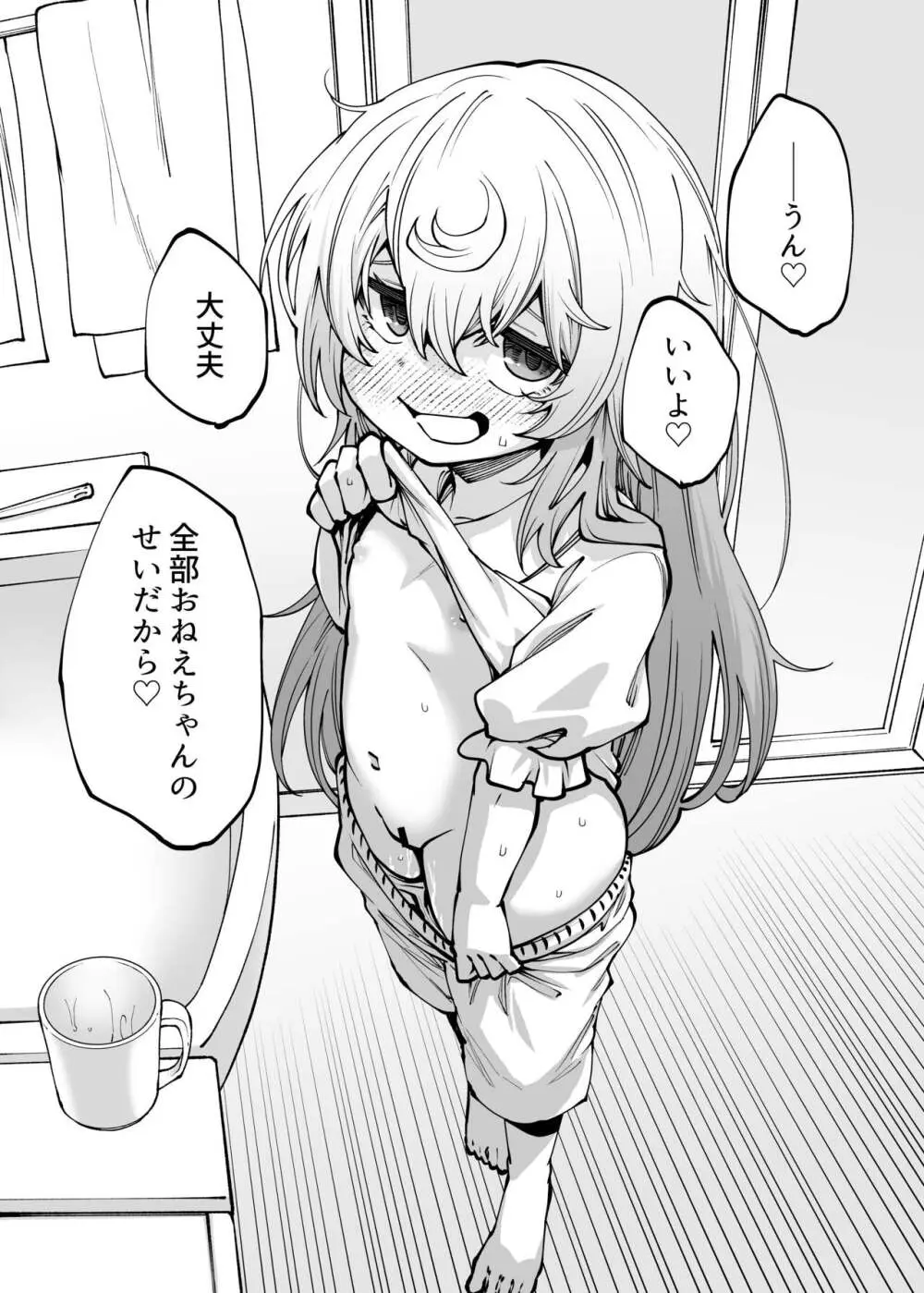 全部お姉ちゃんのせいだから Page.42