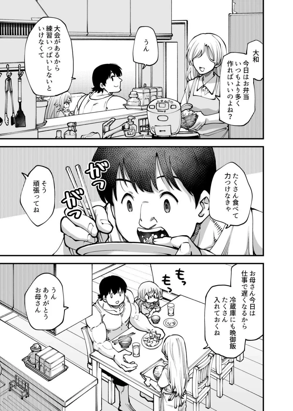 全部お姉ちゃんのせいだから Page.7