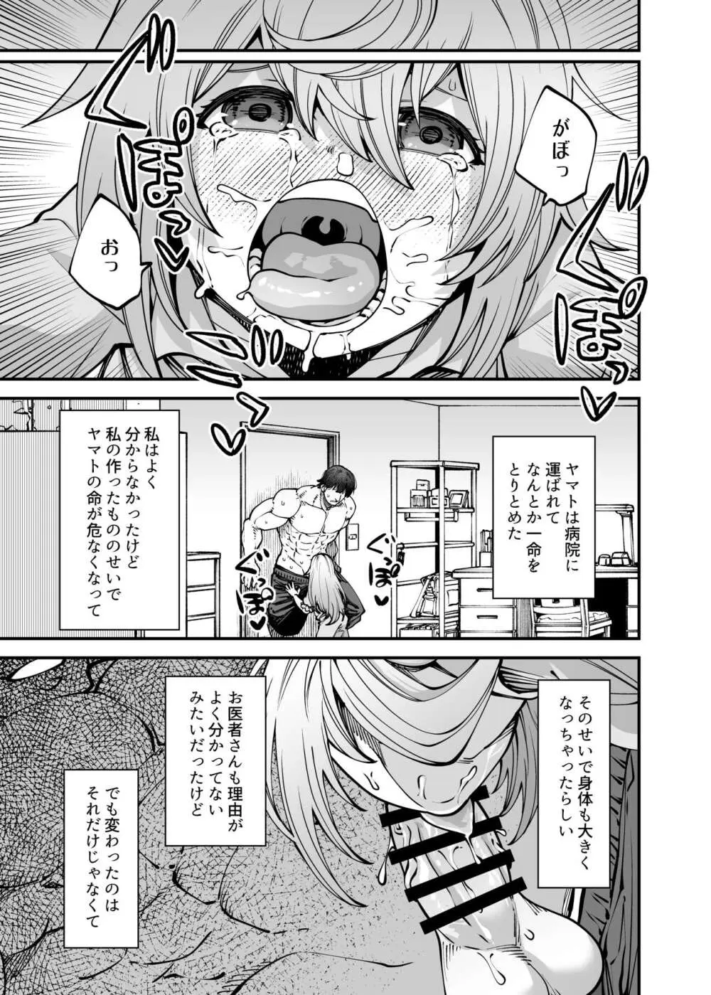 全部お姉ちゃんのせいだから Page.9