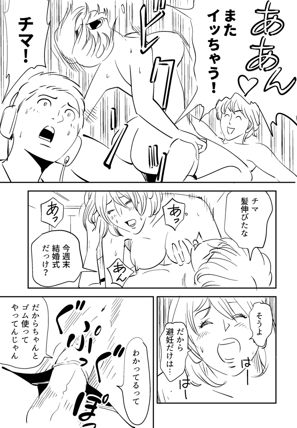 それでも妻を愛せますか Page.101