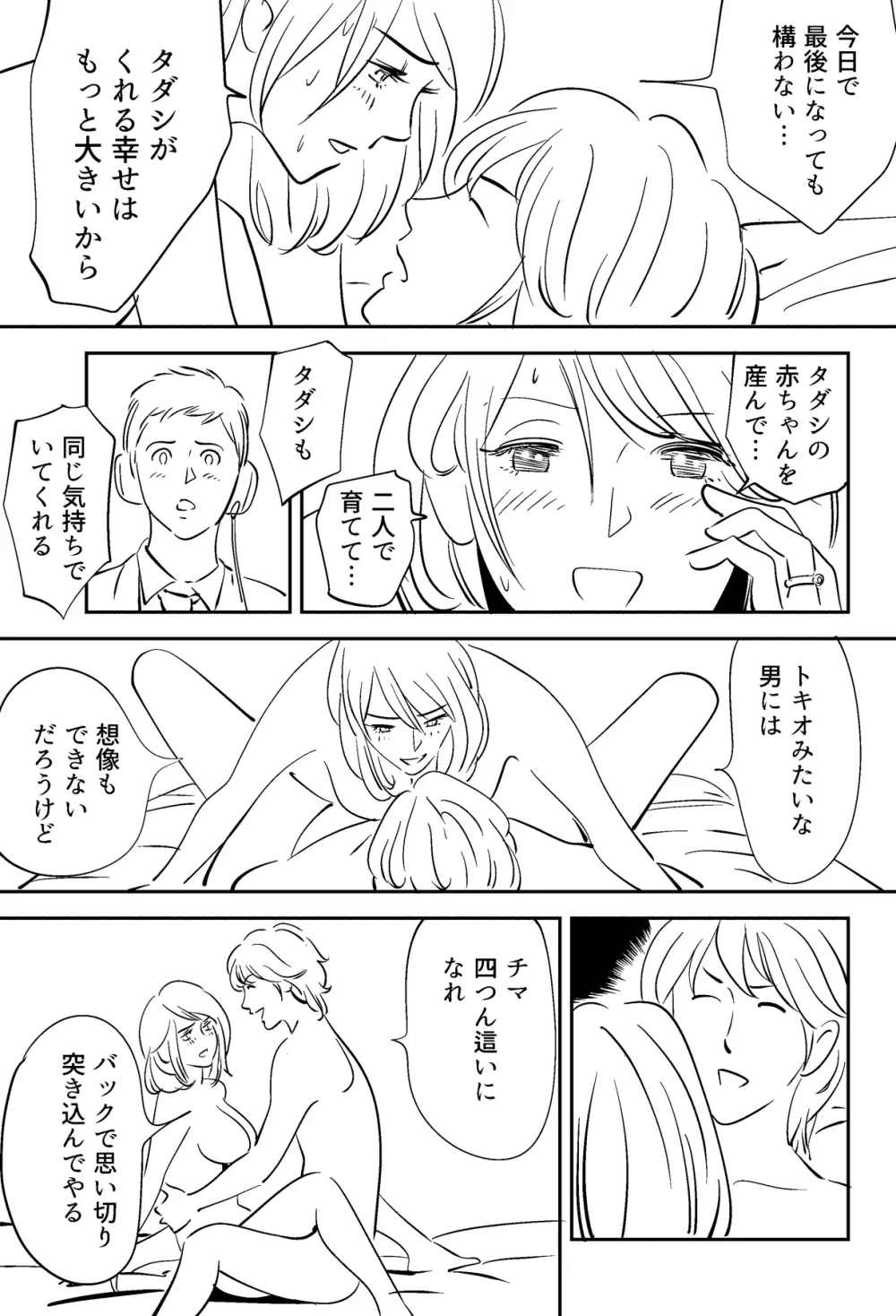 それでも妻を愛せますか Page.103