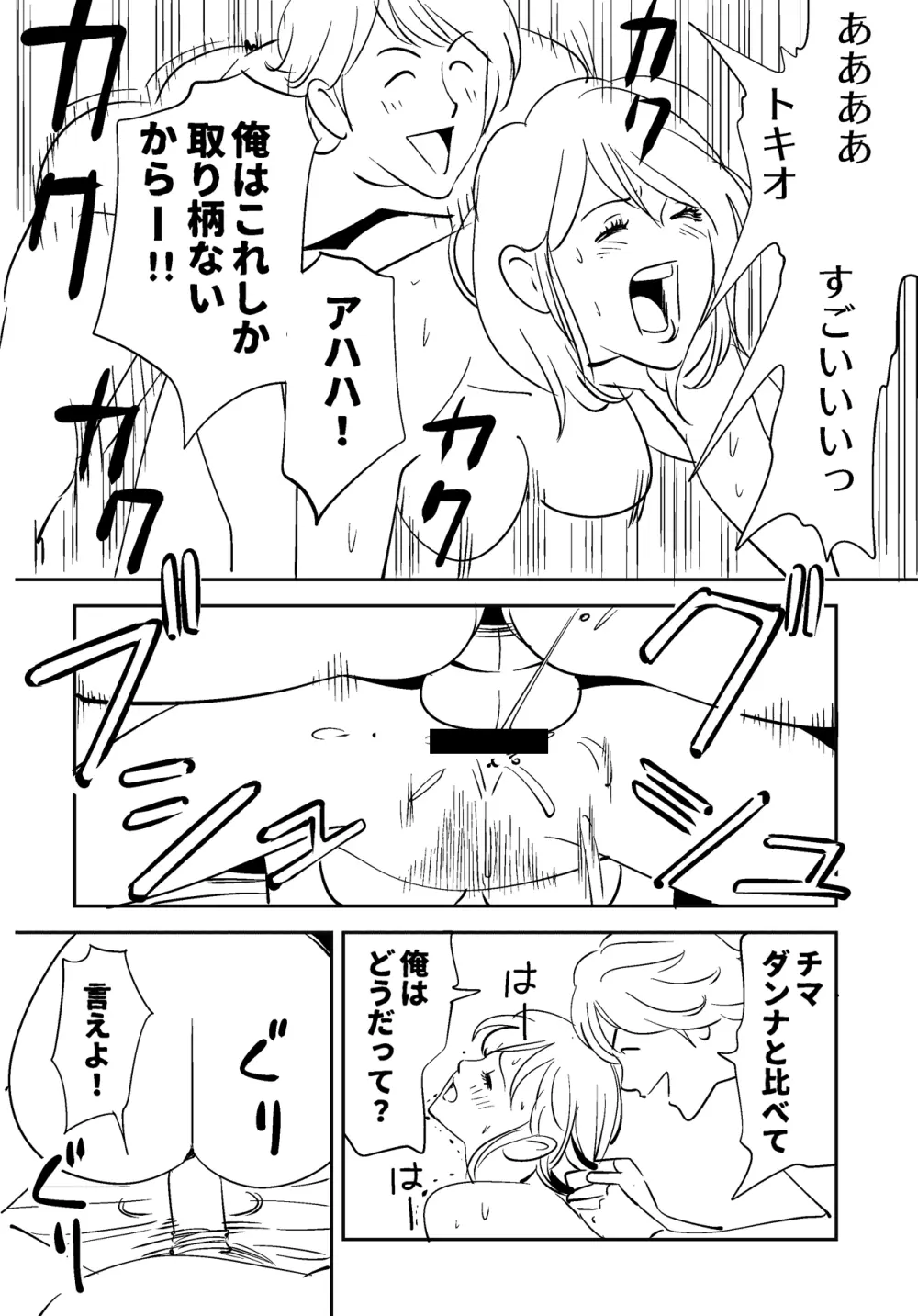 それでも妻を愛せますか Page.106