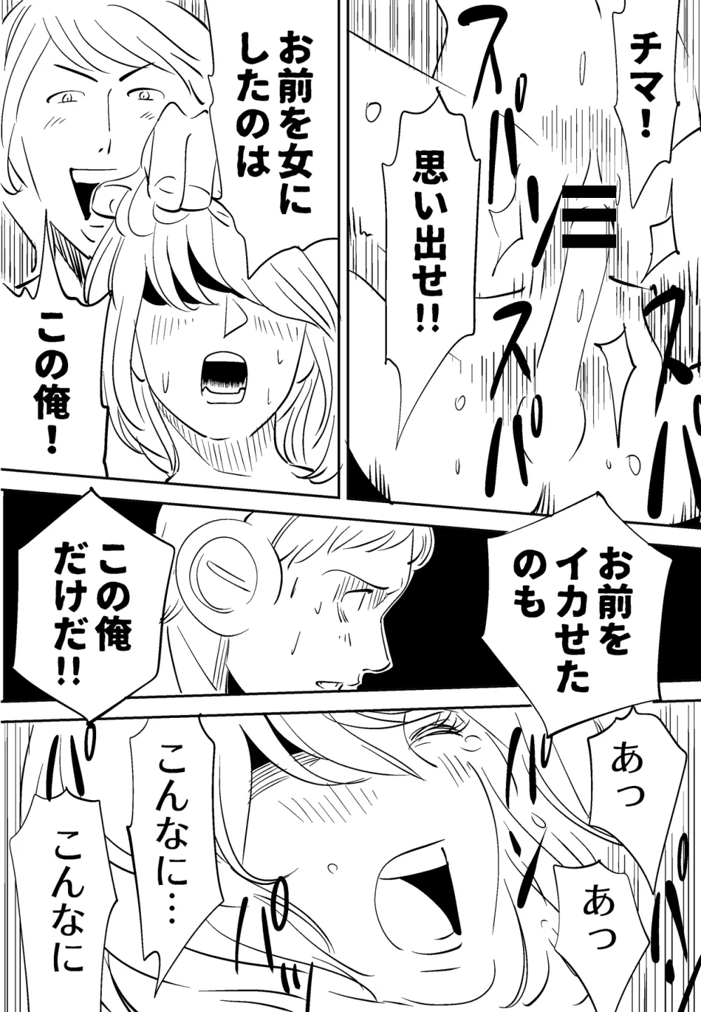 それでも妻を愛せますか Page.110