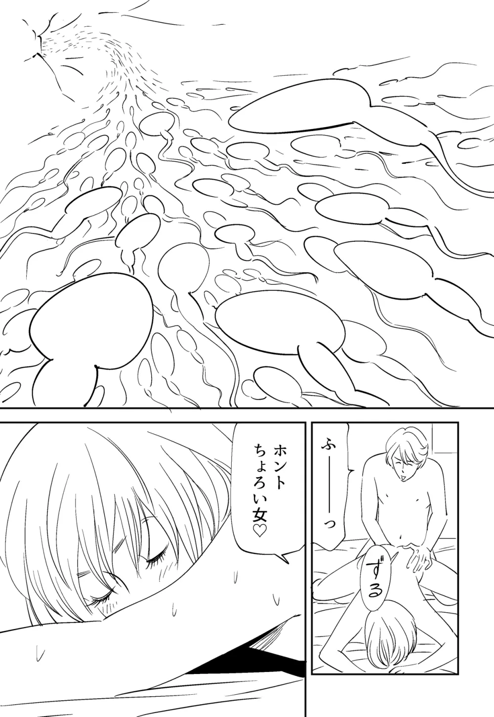 それでも妻を愛せますか Page.115