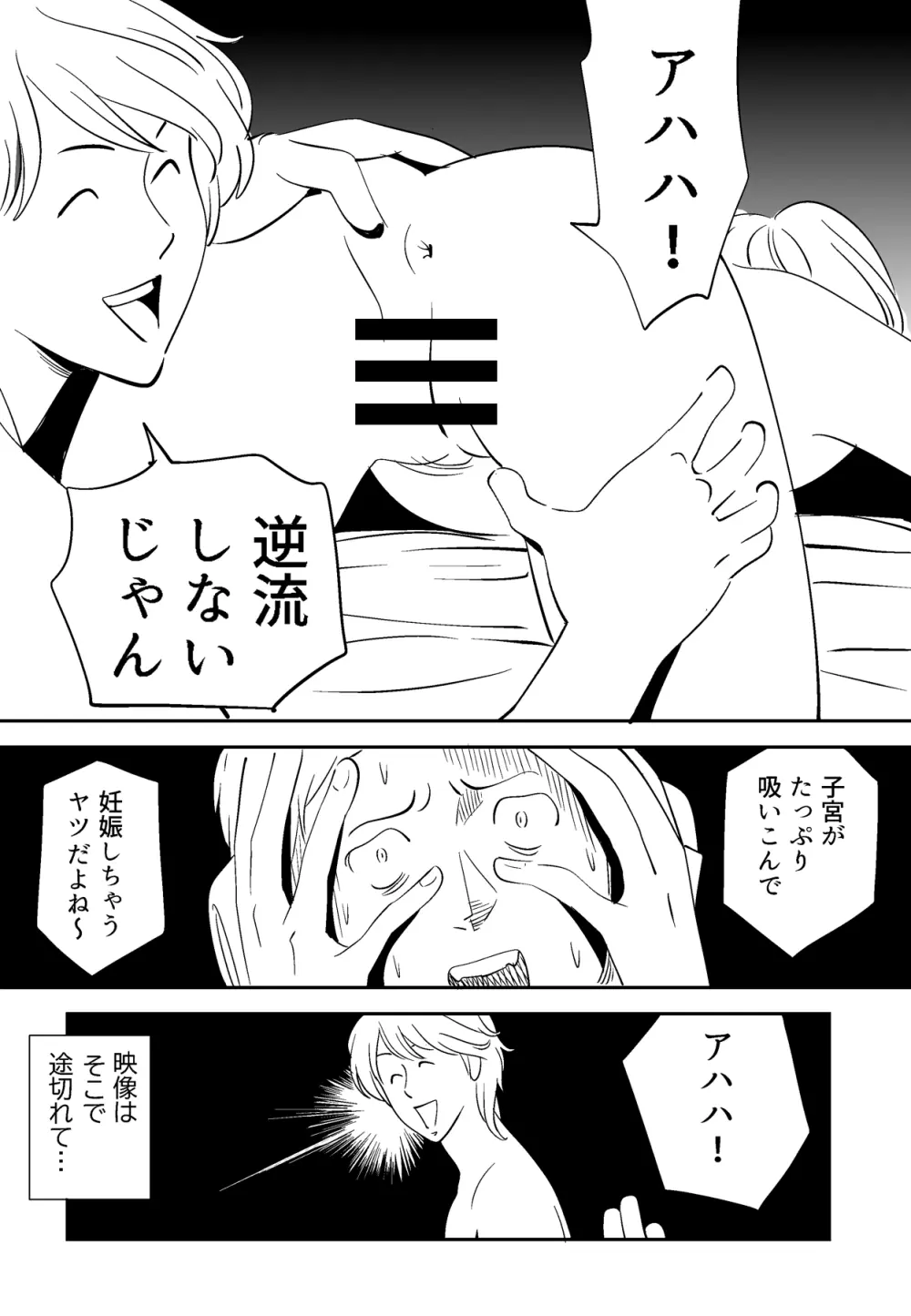 それでも妻を愛せますか Page.116