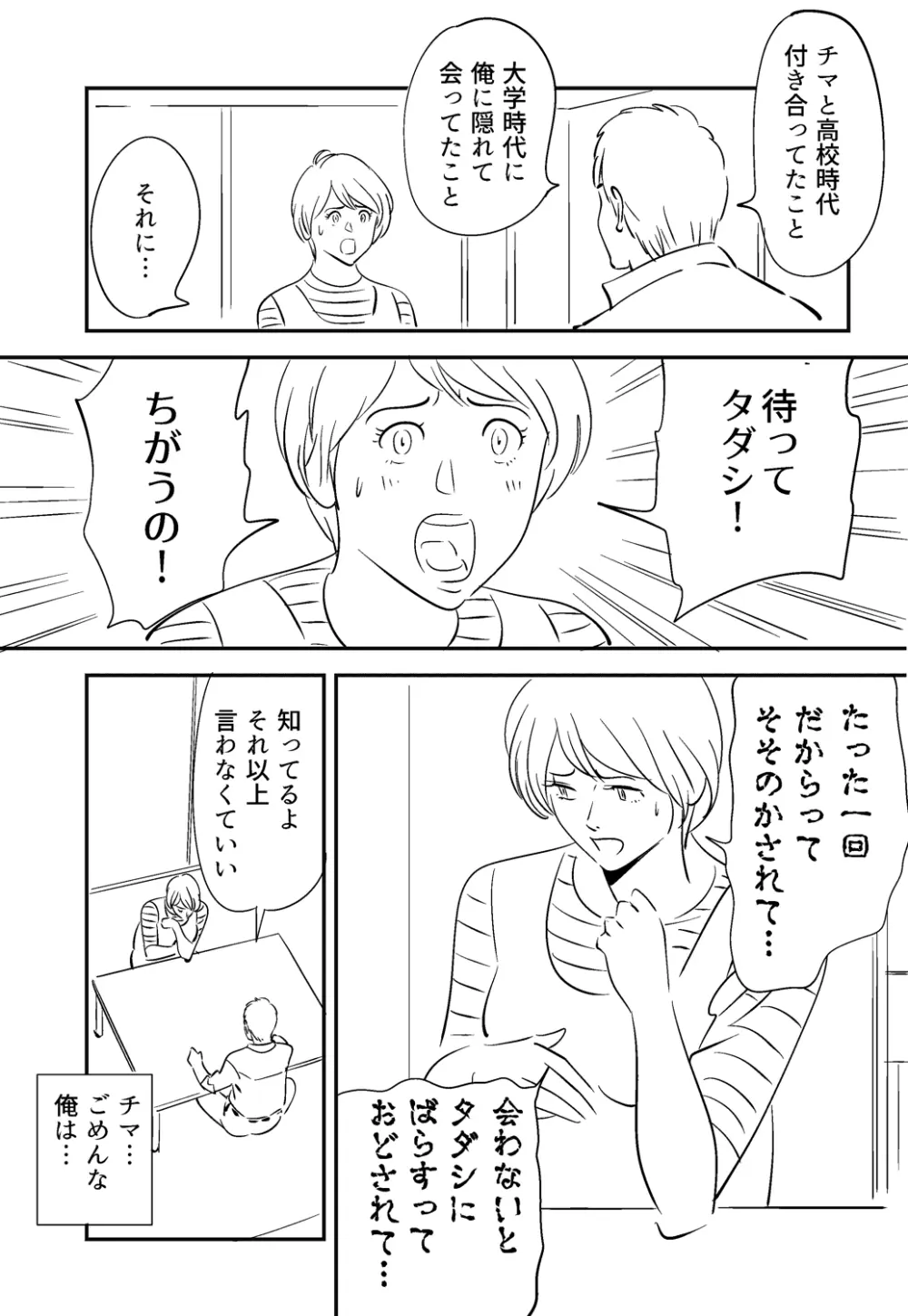 それでも妻を愛せますか Page.119