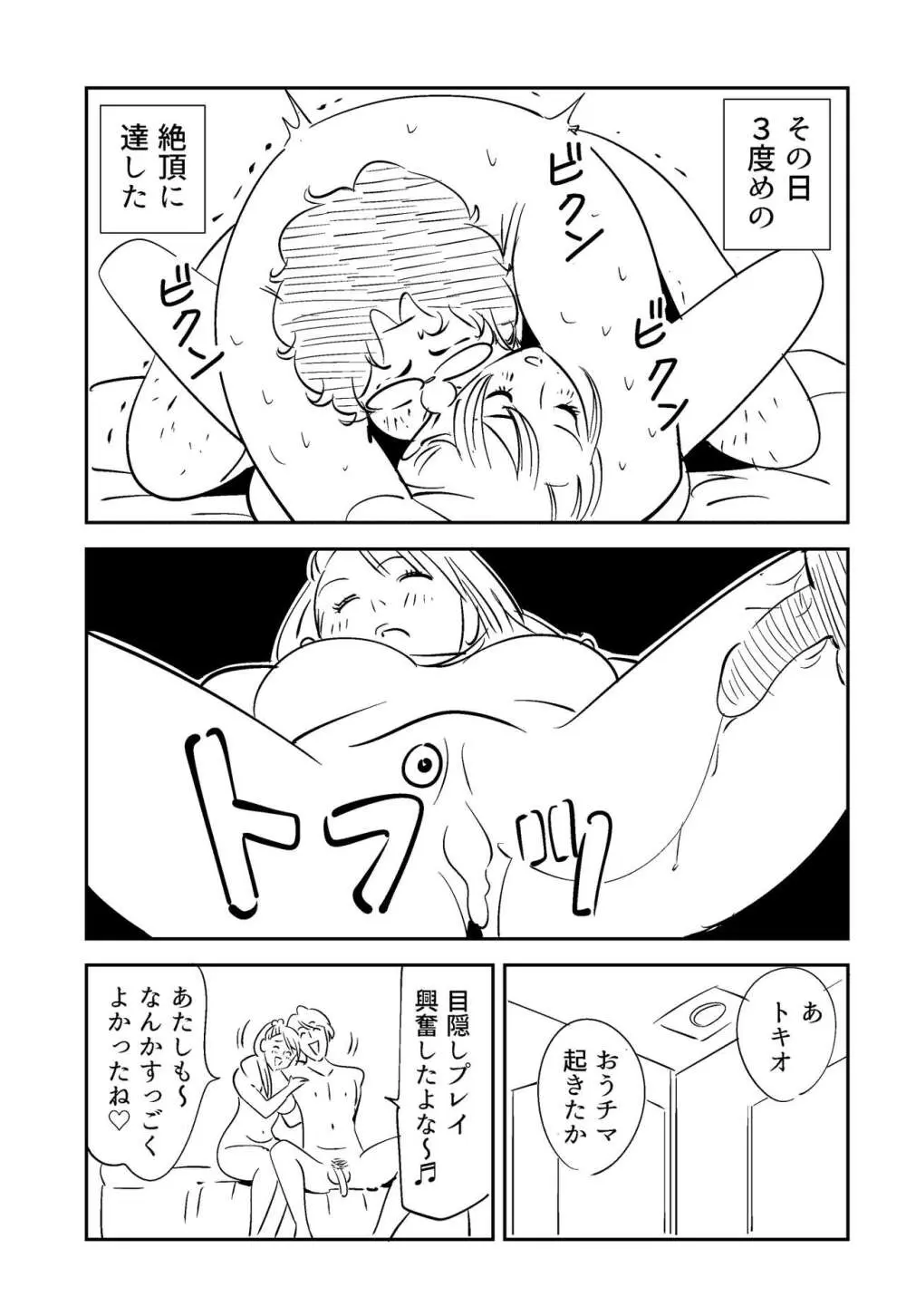 それでも妻を愛せますか Page.59