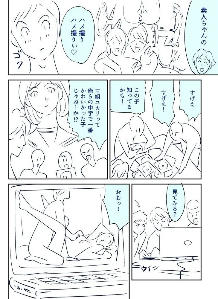 それでも妻を愛せますか Page.7