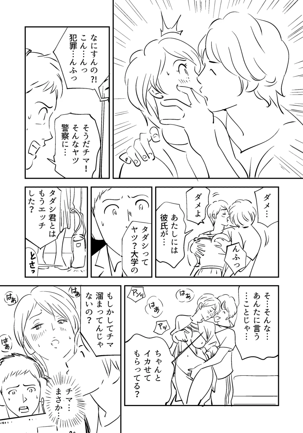 それでも妻を愛せますか Page.72