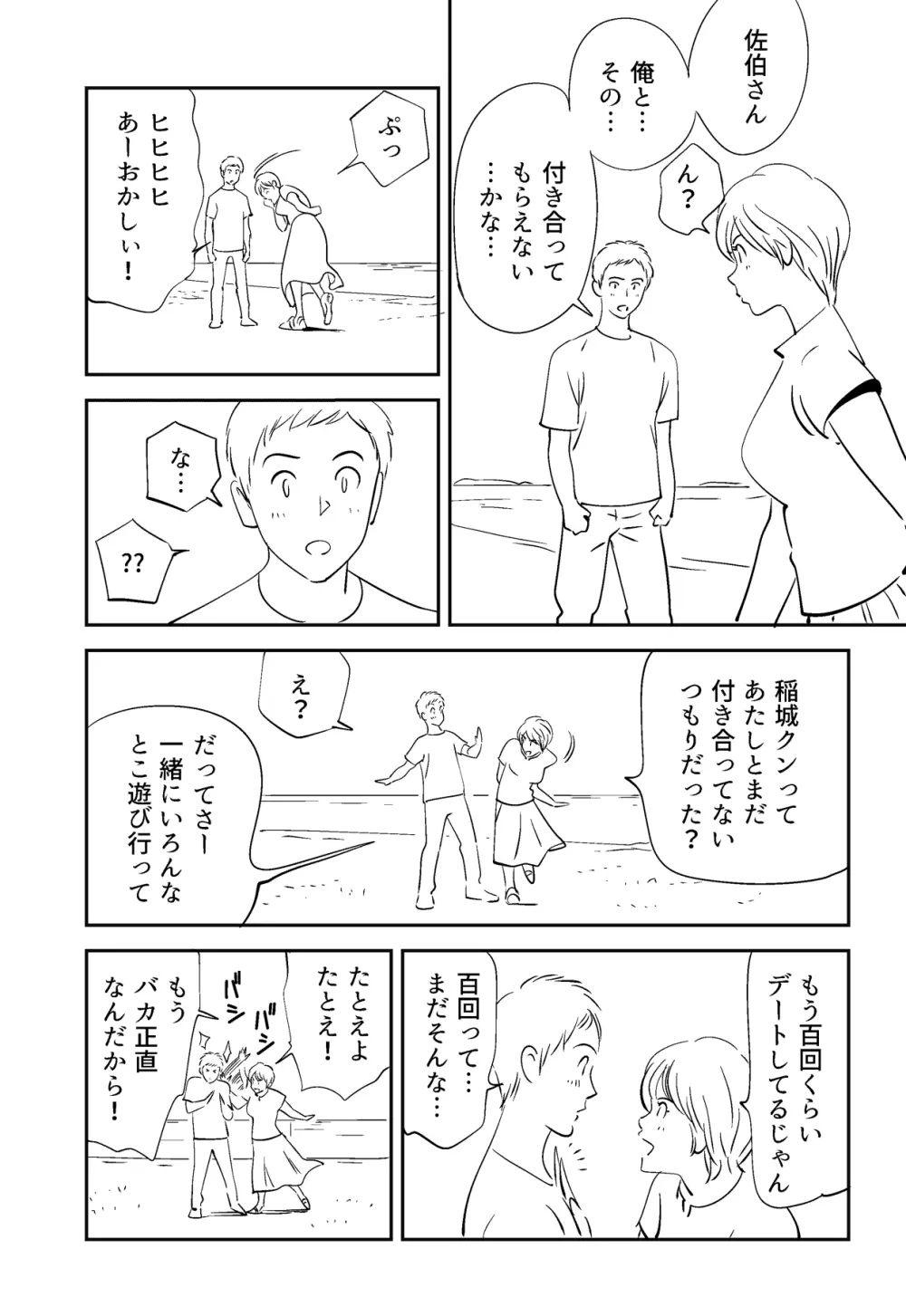 それでも妻を愛せますか Page.75