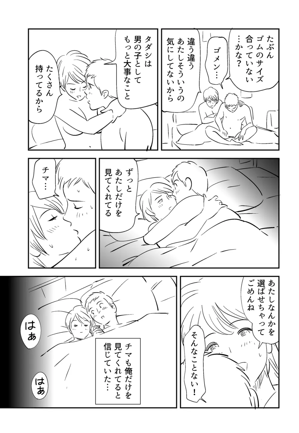 それでも妻を愛せますか Page.77