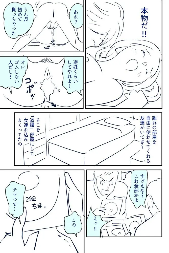 それでも妻を愛せますか Page.8