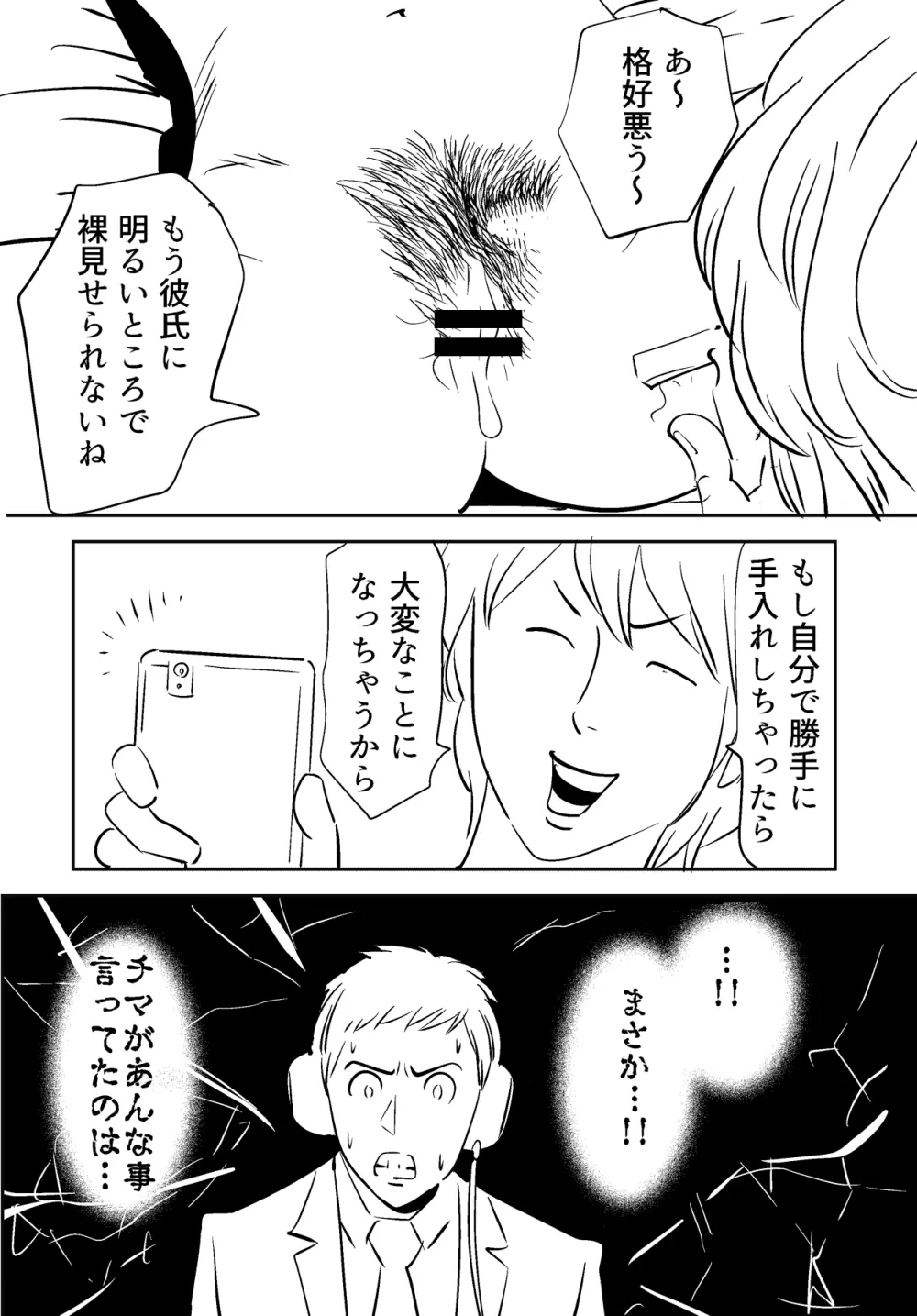 それでも妻を愛せますか Page.90