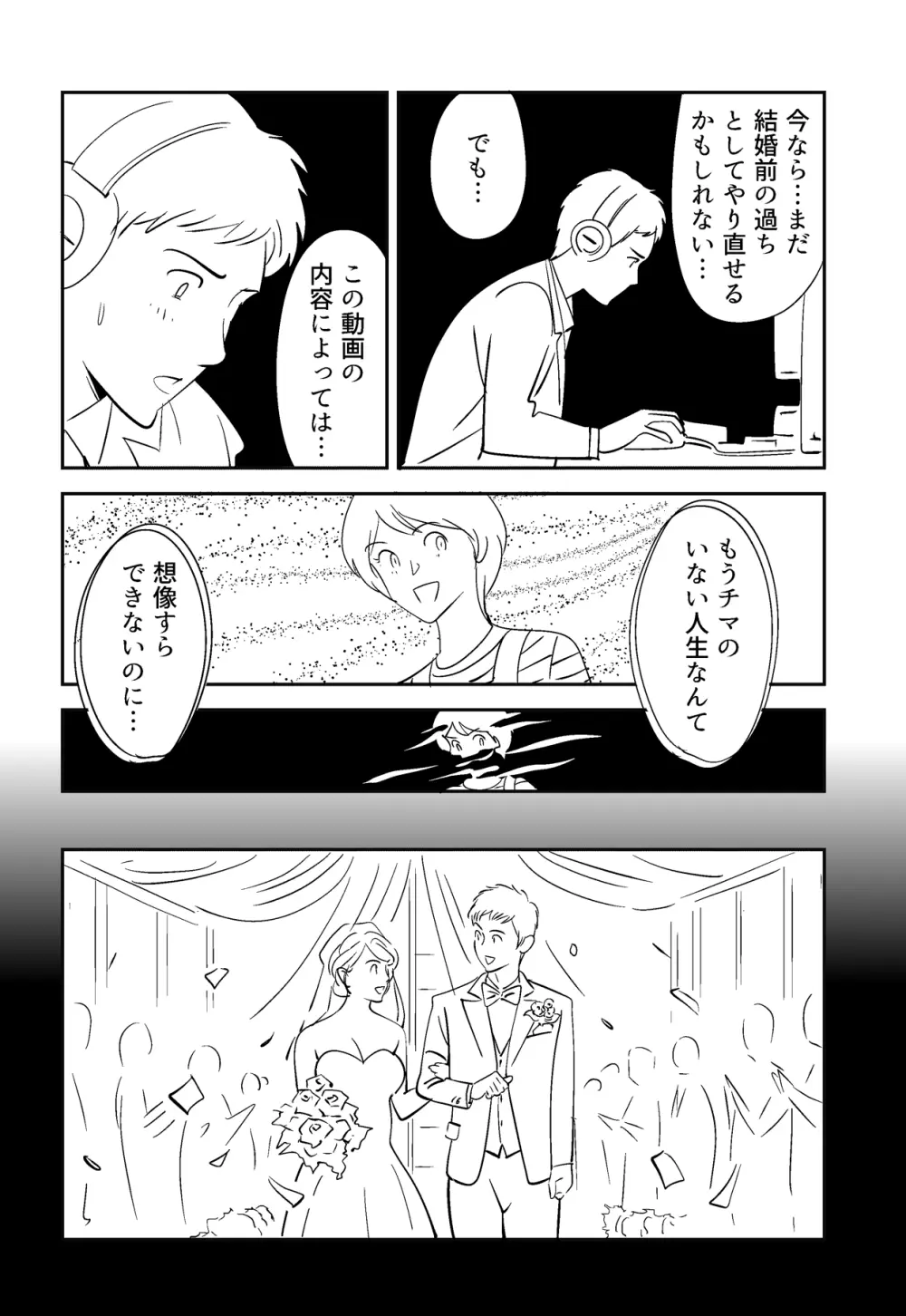 それでも妻を愛せますか Page.96