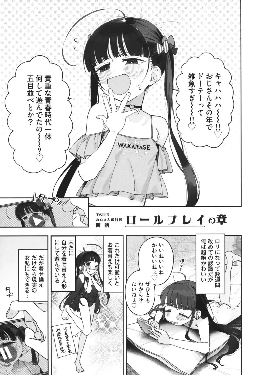 TSロリおじさんの冒険 閑話集 Page.20