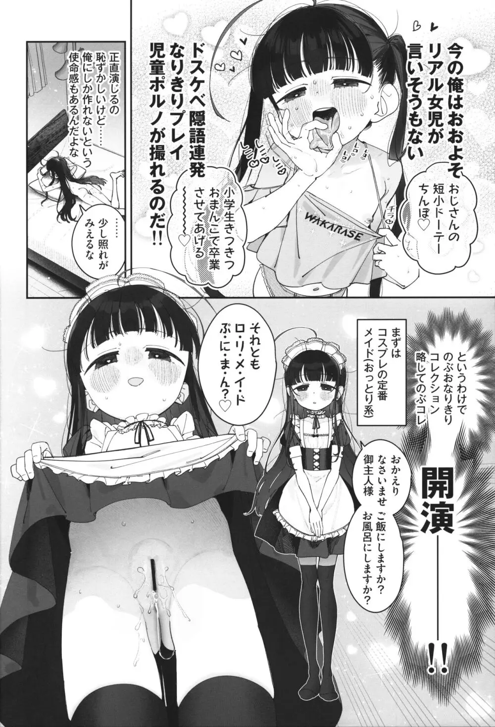 TSロリおじさんの冒険 閑話集 Page.21