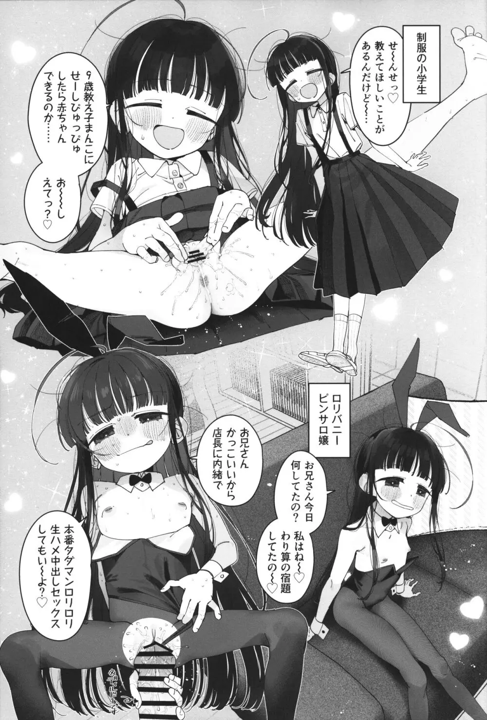 TSロリおじさんの冒険 閑話集 Page.22