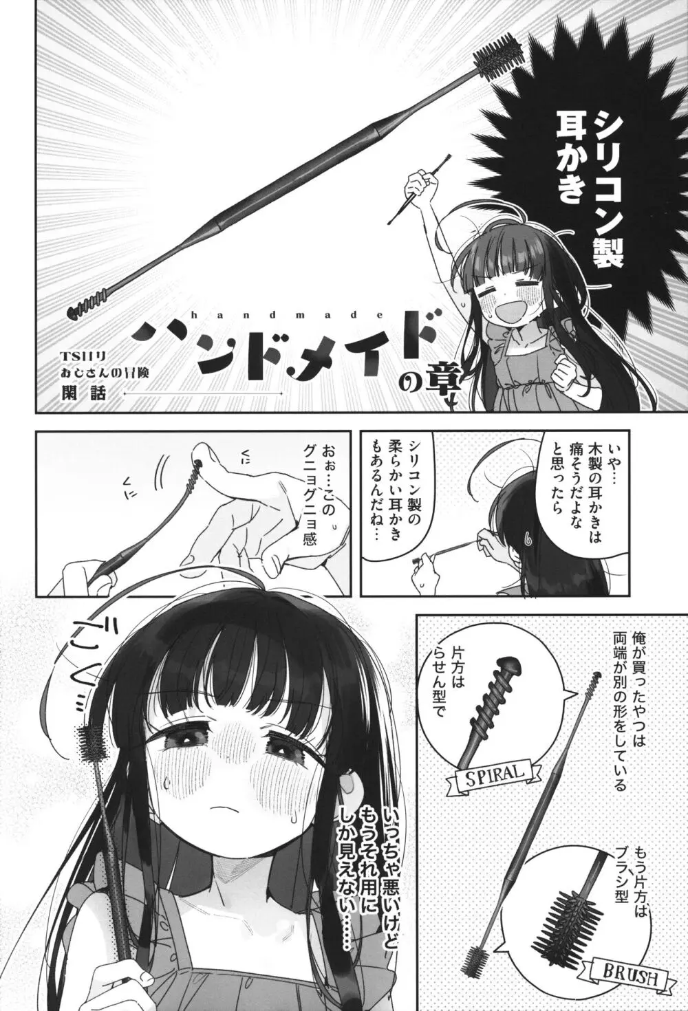 TSロリおじさんの冒険 閑話集 Page.29