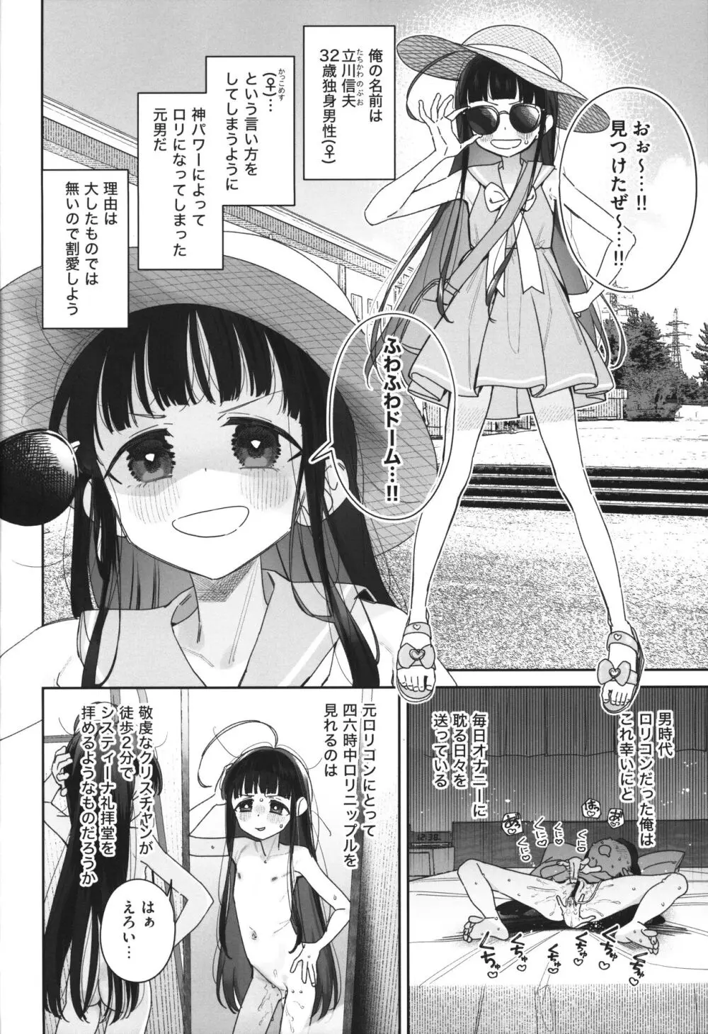 TSロリおじさんの冒険 閑話集 Page.3