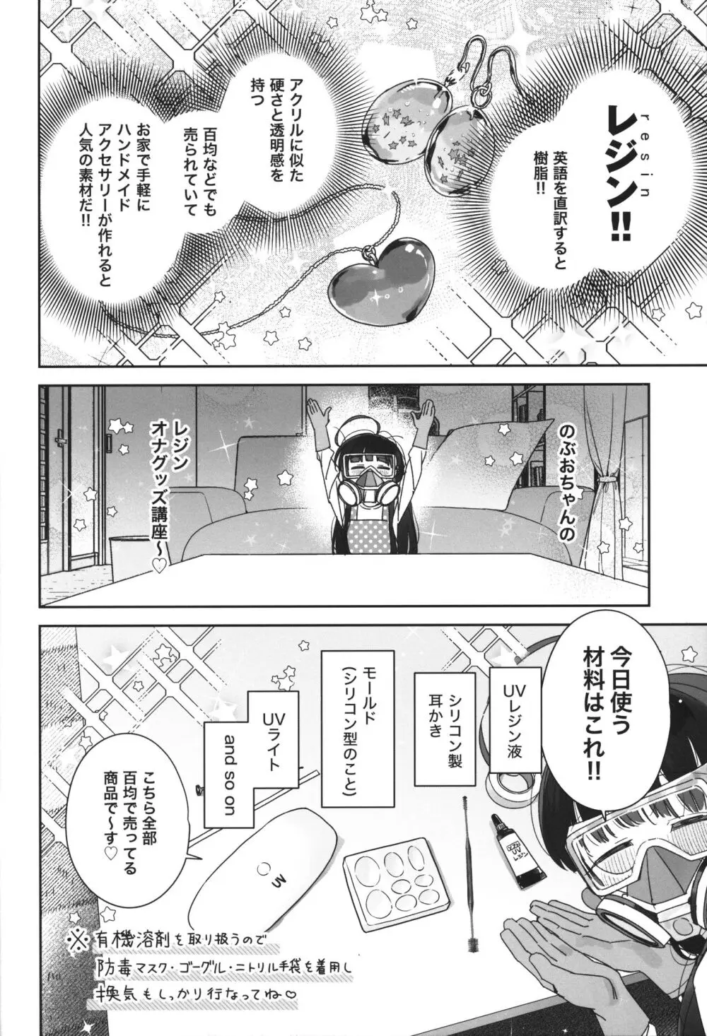 TSロリおじさんの冒険 閑話集 Page.35