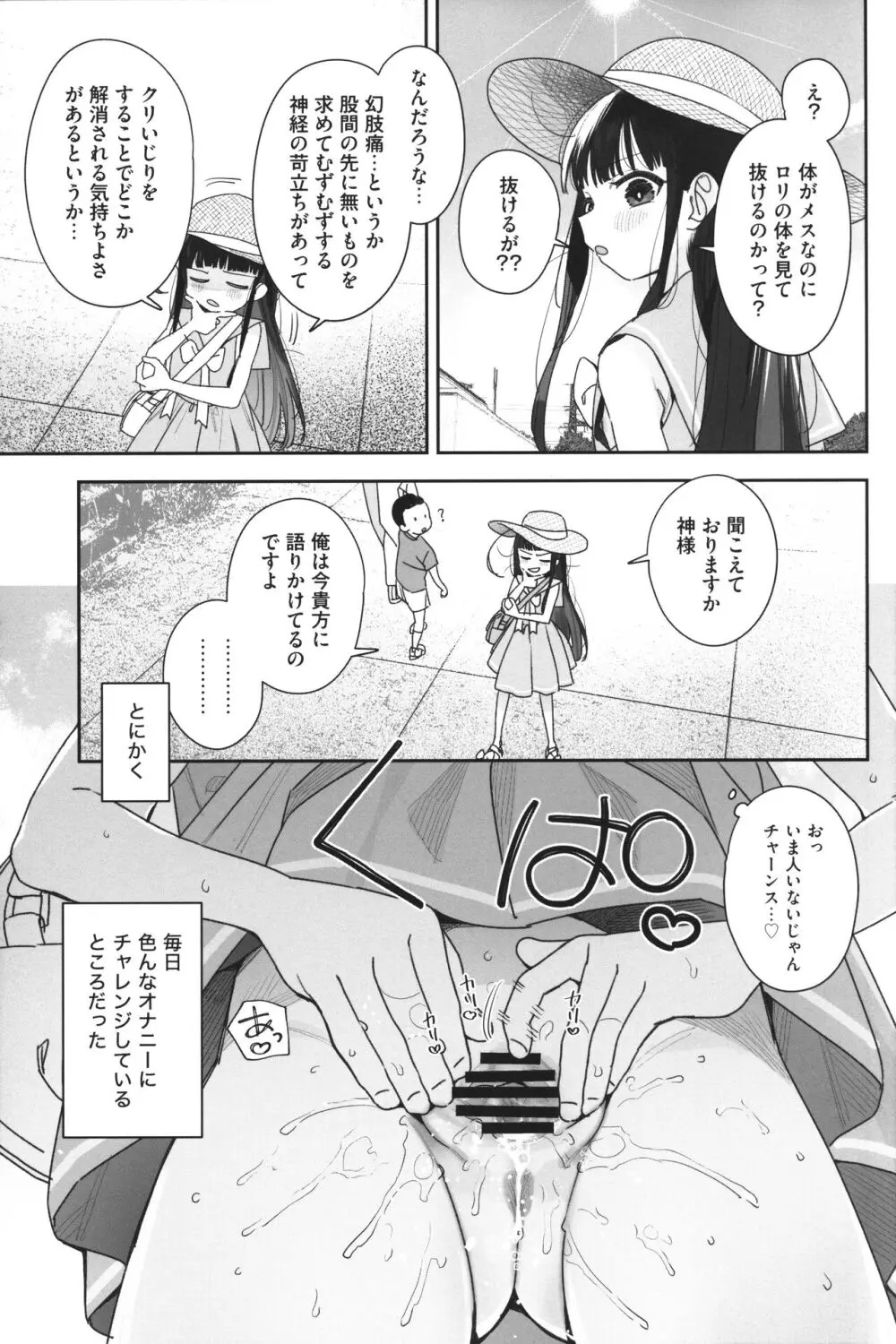 TSロリおじさんの冒険 閑話集 Page.4