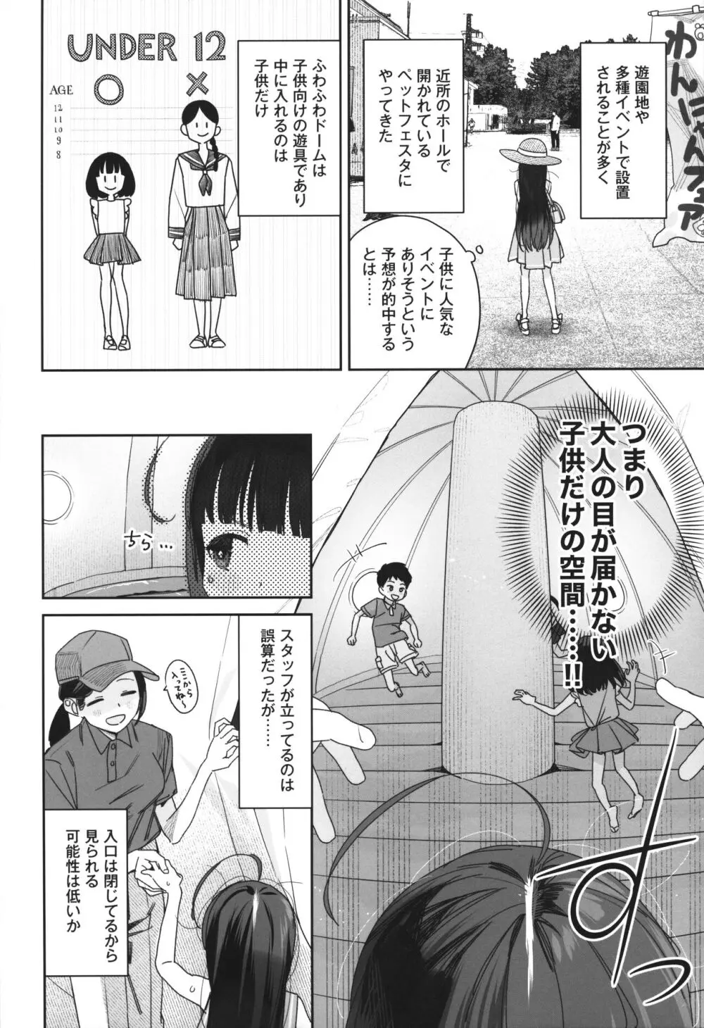 TSロリおじさんの冒険 閑話集 Page.7