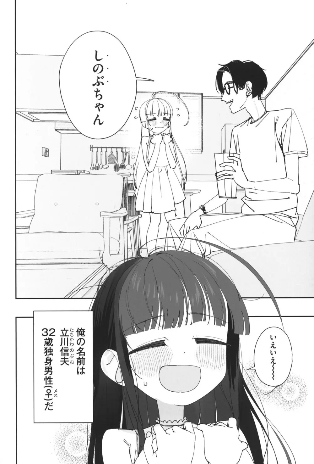 TSロリおじさんの冒険 セックス編 準備号と言う名のほぼネーム本 Page.3