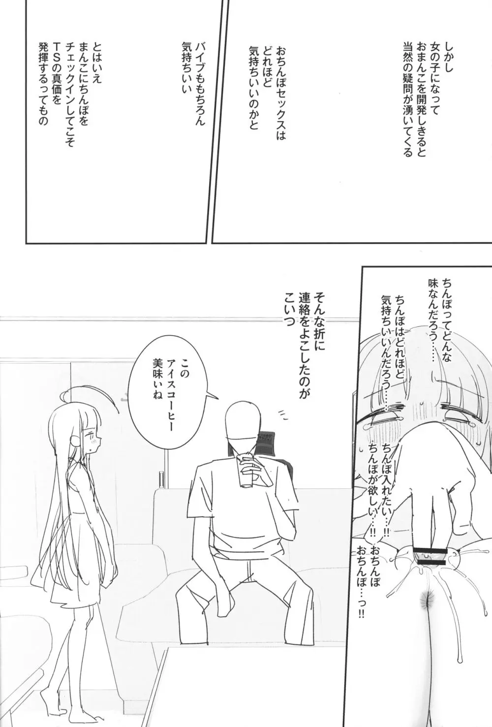 TSロリおじさんの冒険 セックス編 準備号と言う名のほぼネーム本 Page.5