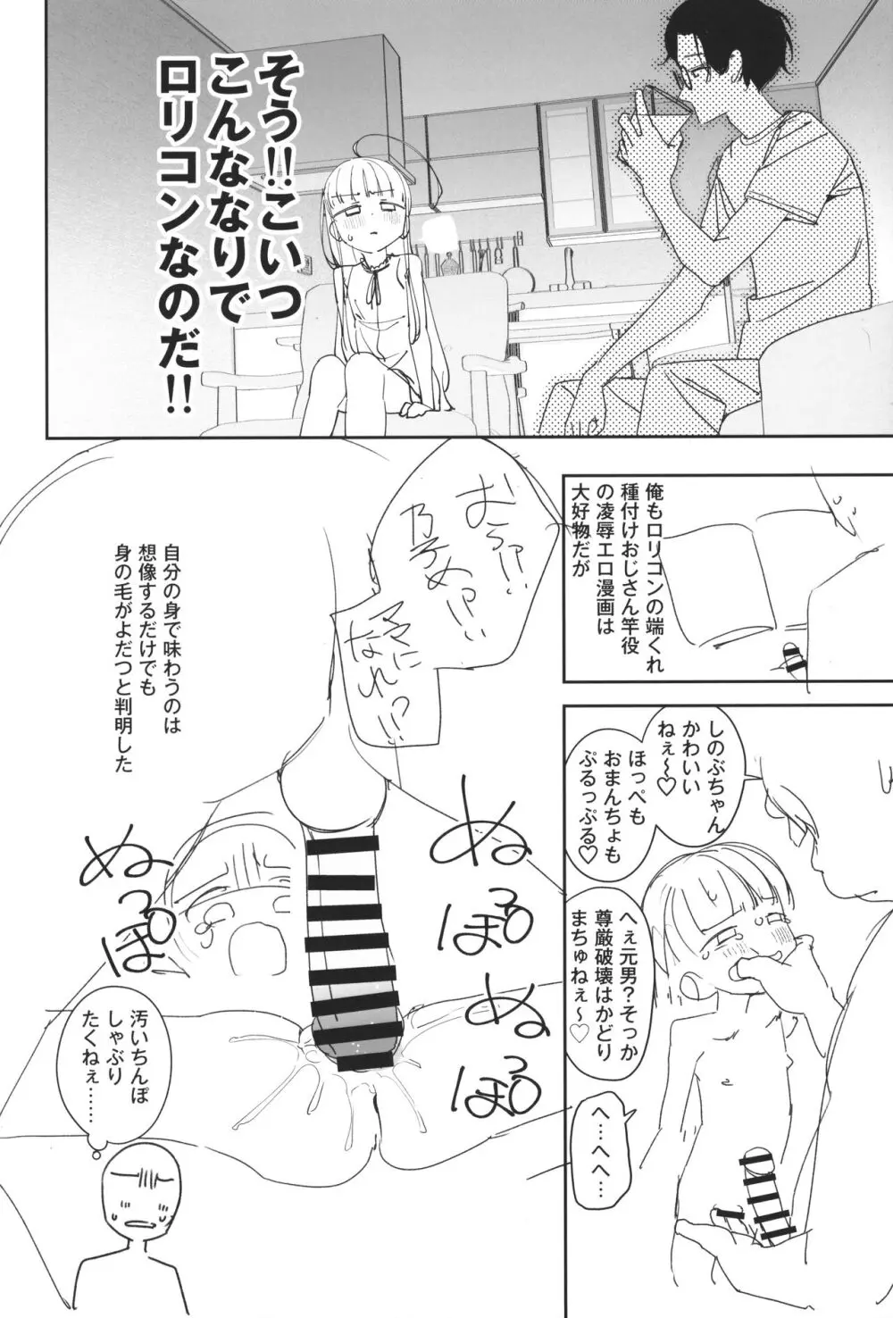 TSロリおじさんの冒険 セックス編 準備号と言う名のほぼネーム本 Page.7