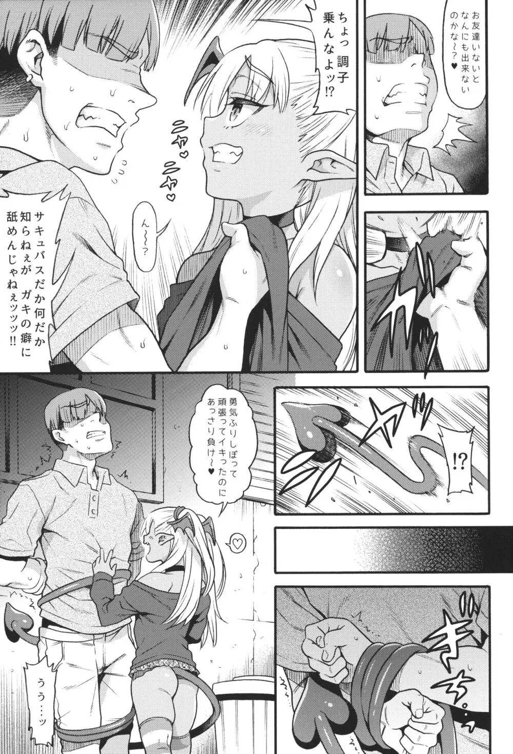 やさしい? メスガキサキュバス～ヤンキーおしおき編～ Page.4