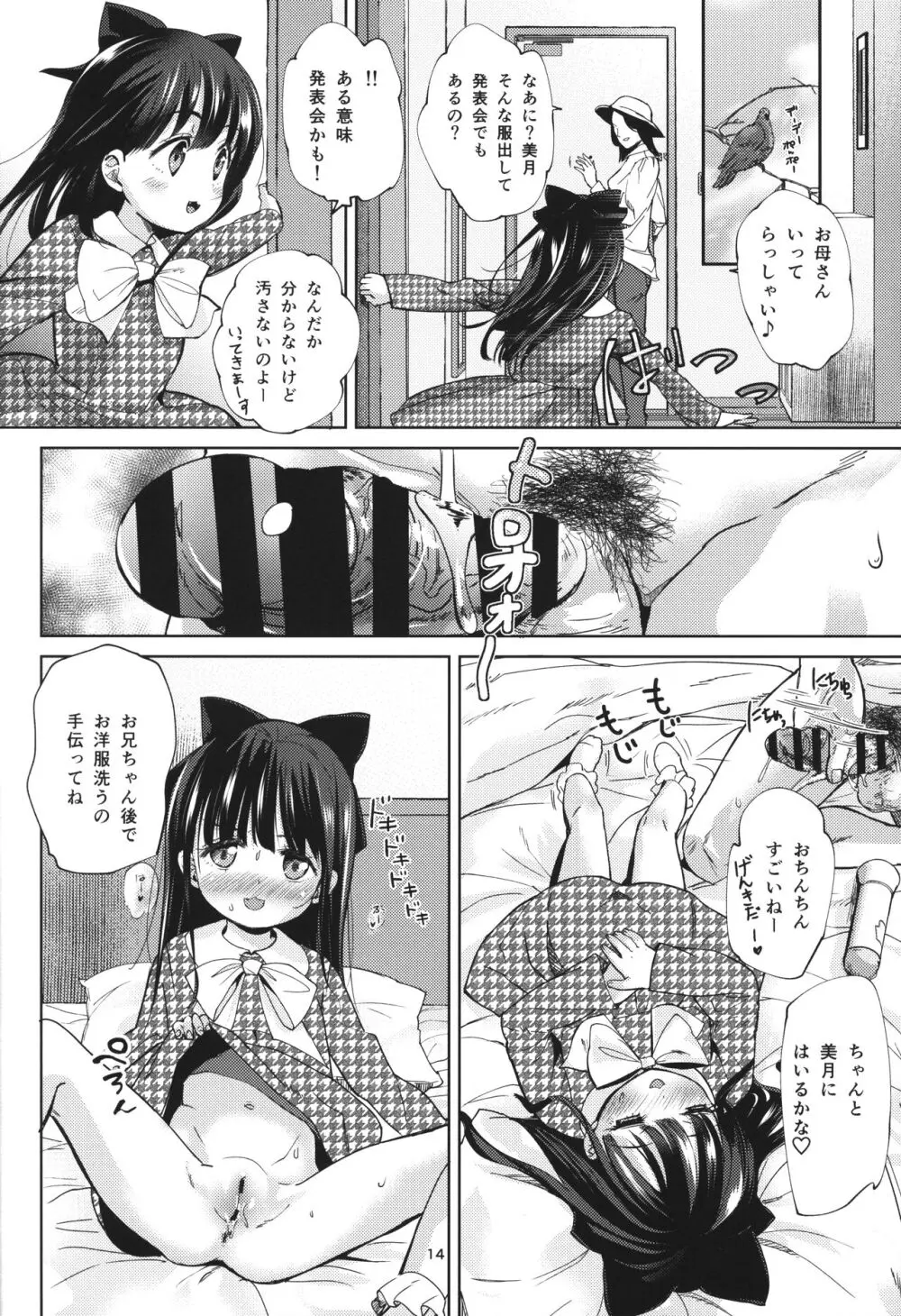 兄の手も借りたい Page.13